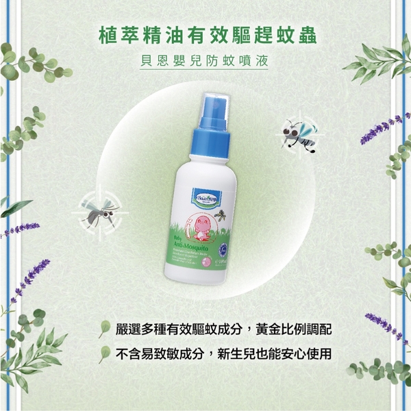 貝恩 Baan 嬰兒防蚊噴液 兒童 防蚊液 蠶豆症適用 1490 product thumbnail 3