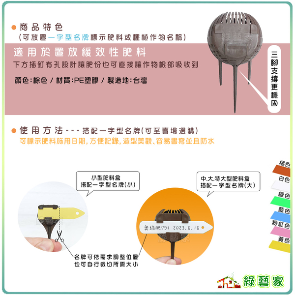 【綠藝家】名牌型肥料盒 (特大)台灣製 緩效肥料盒 長效型肥料盒 玉肥盒 三腳固定型 product thumbnail 2