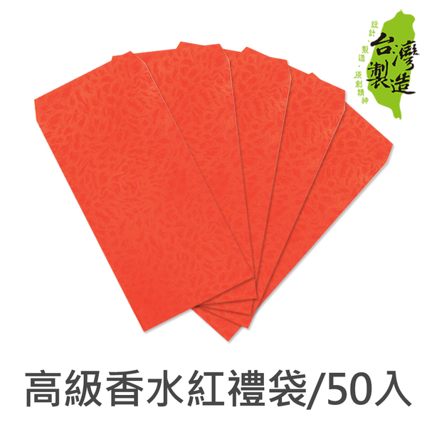 珠友 LP-10005 高級香水紅禮袋/紅包袋/禮金袋/50入