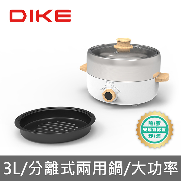 DIKE 3L分離式火烤兩用電煮鍋 HKE120WT