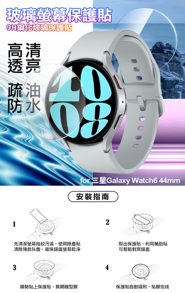 Xmart for 三星Galaxy Watch6 44mm 9H鋼化玻璃保護貼 product thumbnail 8