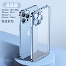 iPhone 13 Pro Max 電鍍邊框 粉嫩款 透明殼 超薄 手機殼 鏡頭包覆 簡約 軟殼 裸機手感 還原實機色