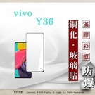 【現貨】VIVO Y36 2.5D滿版滿膠 彩框鋼化玻璃保護貼 9H 螢幕保護貼 強化玻璃 鋼化玻璃