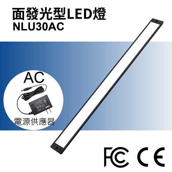 【日機】面發光檢測燈 NLU30-AC LED工作燈/桌上燈/檢測燈 檢驗照明 自動化設備 維修照明