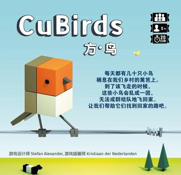 『高雄龐奇桌遊』 方鳥 CuBirds 簡中英文版 附繁體中文說明書 正版桌上遊戲專賣店 product thumbnail 2