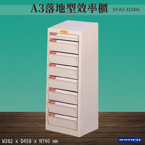 【 台灣製造-大富】SY-A3-315NG A3落地型效率櫃 收納櫃 置物櫃 文件櫃 公文櫃 直立櫃 辦公收納