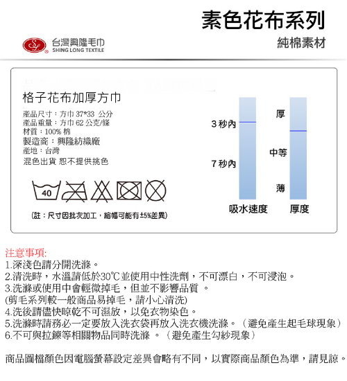 格子花布純棉大方巾/洗臉巾(單條方巾組) 【台灣興隆毛巾專賣】純棉吸水力佳 product thumbnail 6