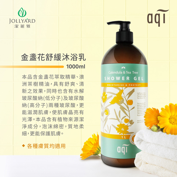 【Jollyard 潔麗雅】金盞花舒緩沐浴乳 1000ml product thumbnail 4