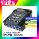 南極星 GPS-797 GPS 797 【原廠含盒裝配件】高亮液晶一體式測速器 衛星超級測速器 GPS 測速器 雷達