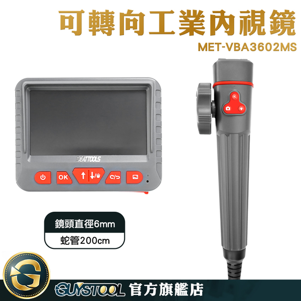 防水內視鏡 檢查鏡 可轉向內視鏡 汽車測試診斷 延伸鏡頭 內窺鏡 水管內視鏡 MET-VBA3602MS product thumbnail 4