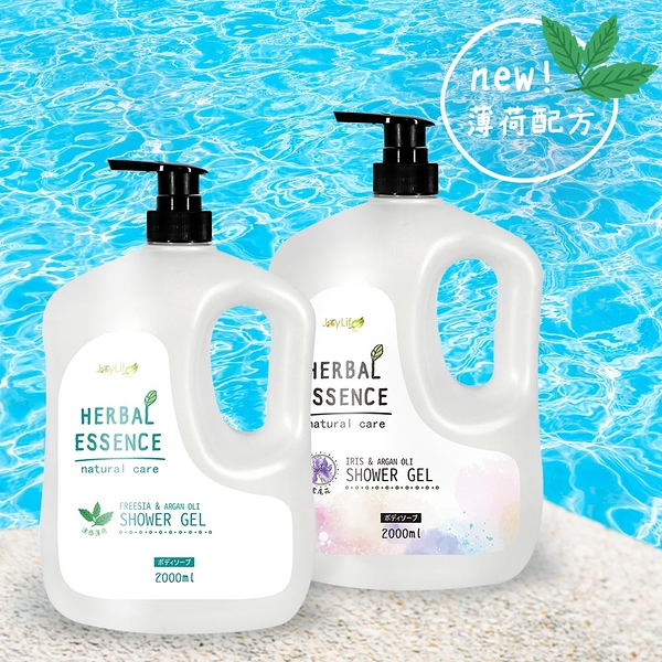 JoyLife 小蒼蘭香氛薄荷涼感+鳶尾花草本植萃果油沐浴乳2000ml【MP0327+MP0312M】(SP0222)