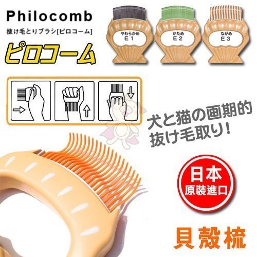 『寵喵樂旗艦店』日本 Philocomb 寵物貝殼梳 E1 短毛犬貓適用 product thumbnail 3