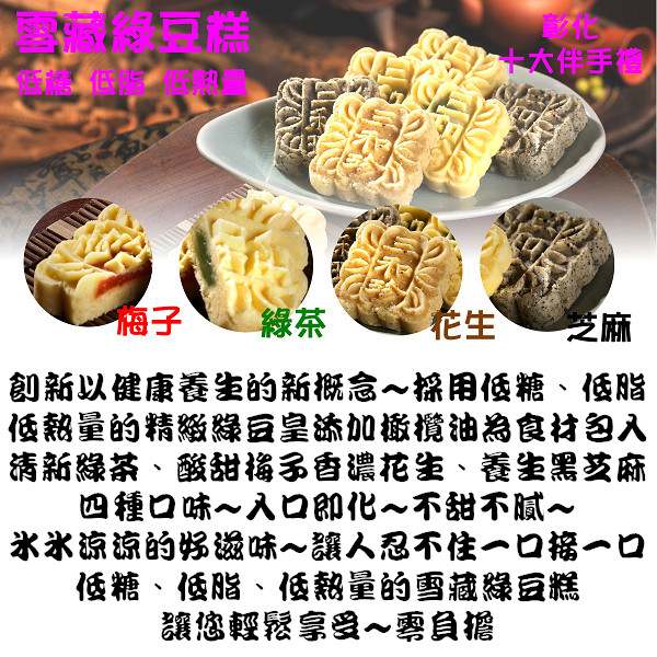 【哈燒團購】雪藏綠豆糕~低糖、低脂、低熱量~東森報導最夯伴手禮~10盒/箱~免運費~三和珍餅舖