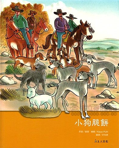 書立得-小狗脆餅 | 拾書所