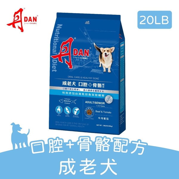 DAN 丹 狗狗口腔健康營養膳食 成老犬-骨骼配方 20磅(9KG)『寵喵樂旗艦店』 product thumbnail 3