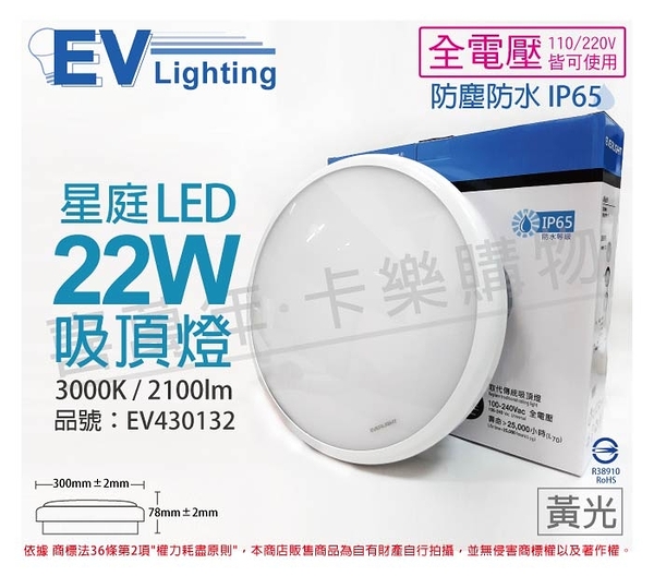 EVERLIGHT億光 LED 星庭 22W 3000K 黃光 全電壓 IP65 戶外吸頂燈 _ EV430132