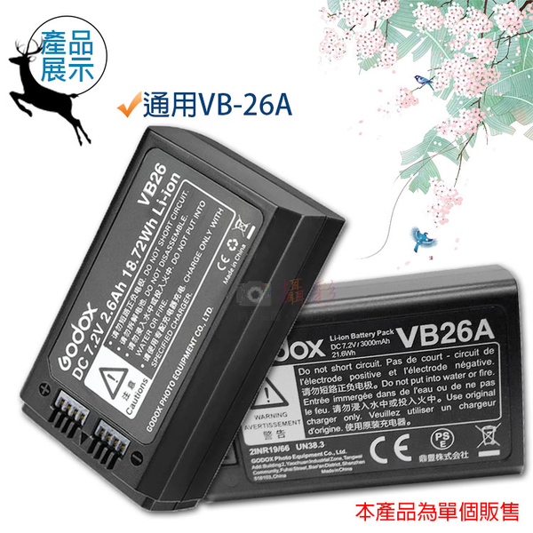 鼎鴻@神牛VB-26電池 V860Ⅲ電池 V1電池 閃光燈鋰電池 攝影配件 Godox VB-26A product thumbnail 3