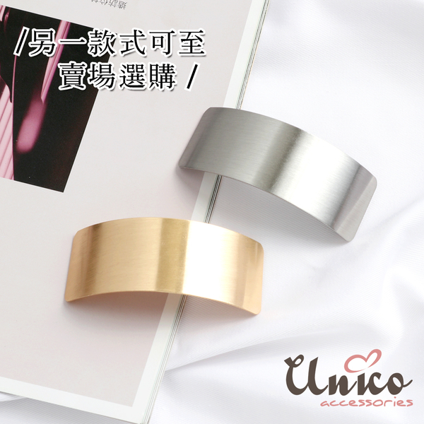 UNICO 韓國冷淡風金屬弧形百搭彈簧髮夾/髮飾-銀色 product thumbnail 2