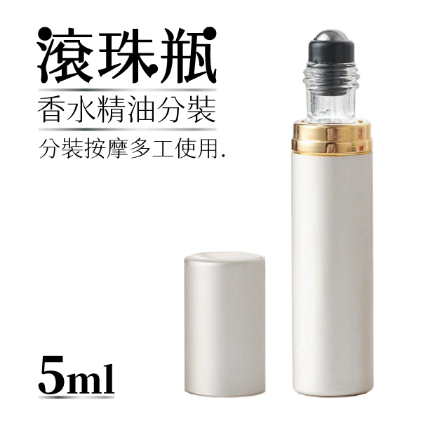 滾珠瓶 5ml 分裝瓶 走珠瓶 玻璃瓶 鋼珠頭 香水 分裝