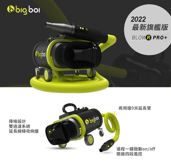 bigboi PRO PLUS 雙馬達乾燥吹風機 低噪音 吹水機 汽機車用 洗車 迅速乾燥 附遙控器