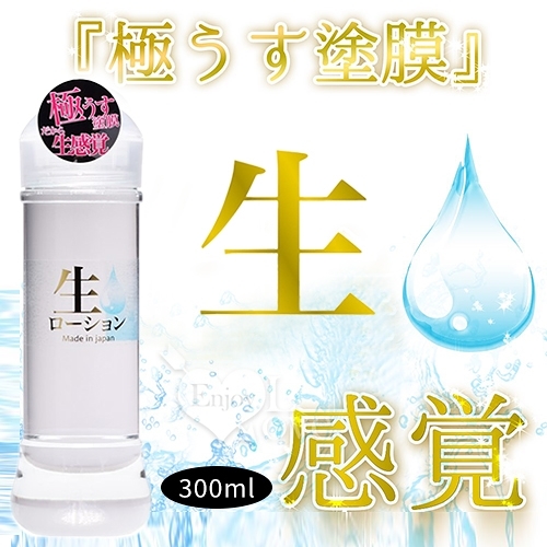 【日本NPG】生 感覺極薄塗膜分泌汁 模擬女性愛液潤滑液 300ml
