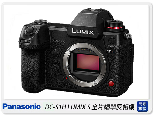 限量1台~ Panasonic DC-S1H 全片幅 機身(S1H，公司貨)