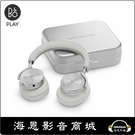 【海恩數位】丹麥 B&O BeoPlay H95 旗艦級主動降噪頭戴耳機 95週年 銀色『台灣代理商公司貨』