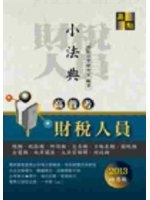 二手書《High Pukao: fiscal and taxation officers Codex (Traditional Chinese Edition)》 R2Y ISBN:9789862691458