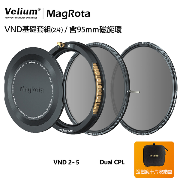 Velium 銳麗瓏 MagRota 磁旋 VND基礎套組 VND Basic Kit 磁旋濾鏡系統 含95mm磁旋環 風景攝影