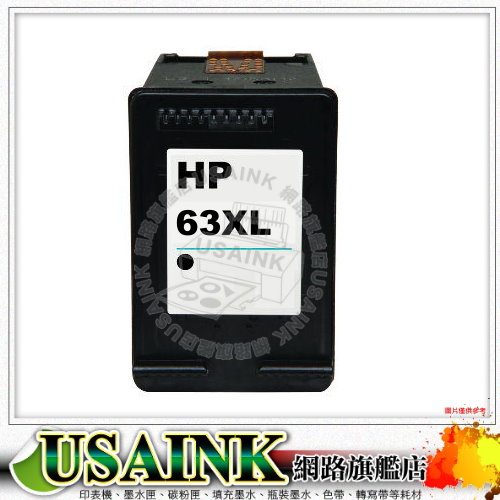 USAINK HP 63XL 黑色環保高容量墨水匣 NO.63XL 適用: HP 1110/2130/3630/3632/4520/4650/63