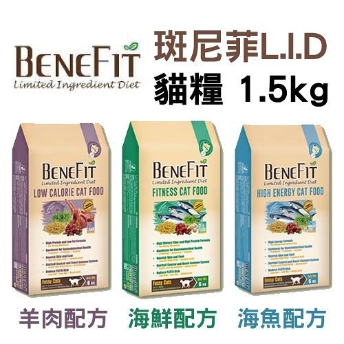 『寵喵樂旗艦店』BENEFIT斑尼菲《L.I.D貓糧》1.5kg/包 每日所需能量，滿足您家的挑嘴寵物