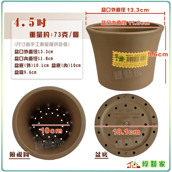 【綠藝家】如意盆系列4.5吋 (橘色、咖啡、黑色、白色) 加厚材質 賣場中另底盤 product thumbnail 3