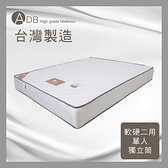 【多瓦娜】ADB-克里昂軟硬二用獨立筒床墊/單人3.5尺-150-11-A