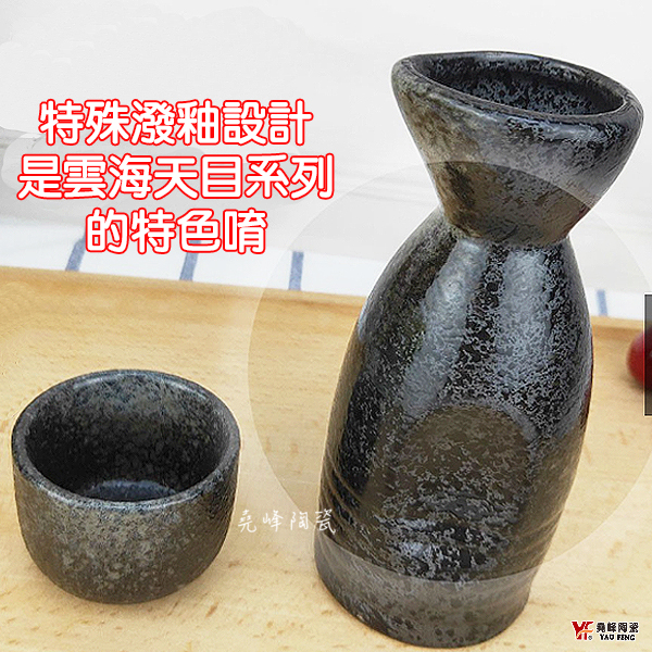 【堯峰陶瓷】日式雲海天目系列清酒壺(純黑色) 單入 日本料理用|套組餐具系列|日式餐具系列 product thumbnail 4