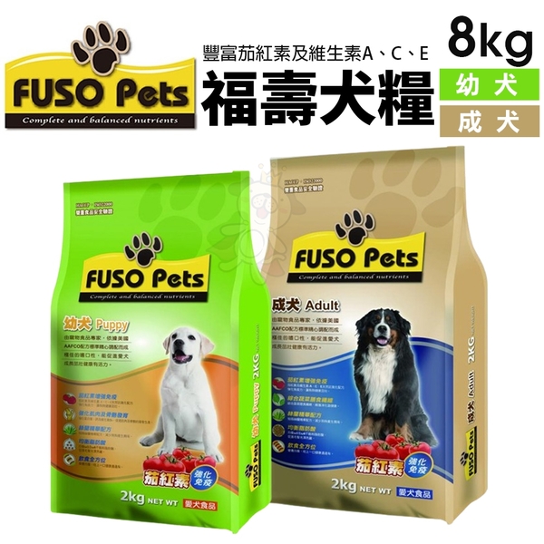 【免運】FUSO PETS 福壽犬糧 8KG幼犬｜成犬 犬糧 狗飼料『寵喵樂旗艦店』