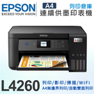 EPSON L4260 三合一Wi-Fi 智慧遙控連續供墨複合機 /適用 T03Y100/T03Y200/T03Y300/T03Y400
