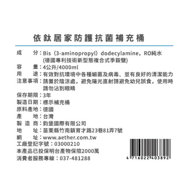 Aether依鈦 居家防護抗菌液 家庭號 4L(免稀釋可直接使用) 榮獲SNQ防疫認證 product thumbnail 4