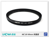 Laowa 老蛙 MC UV+CPL+ND1000 49mm 3片組(9mm F2.8)