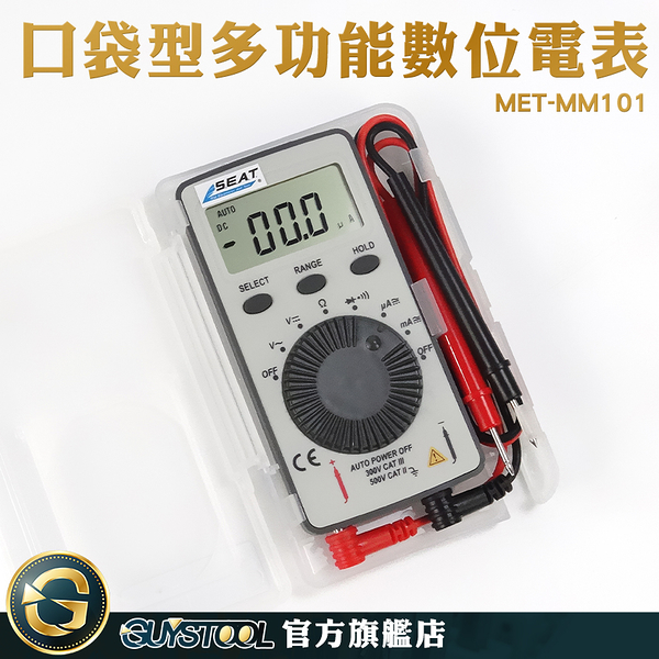 GUYSTOOL 附收納盒 口袋型電表 袖珍電錶 測電錶 MET-MM101 三用電錶 多用計 毫安交流電流