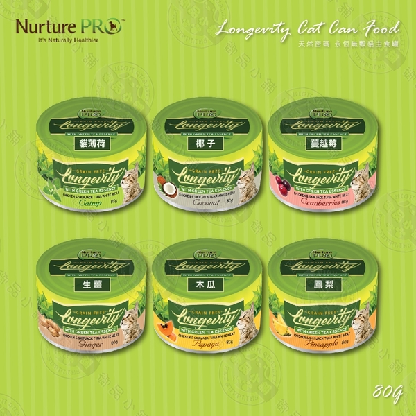 [6罐組] 天然密碼 NurturePRO 永恆貓無穀主食罐 80g 貓罐 全齡貓 無穀 低敏 主食罐