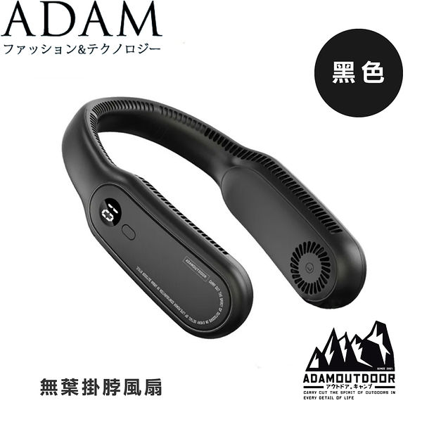 【ADAM 台灣 無葉掛脖風扇《黑》】ADFNNF300/露營/野營/夏季/無葉風扇