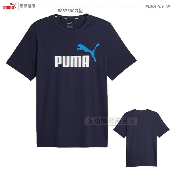 Puma 男 短袖 休閒短袖 T恤 LOGO 流行 透氣 休閒上衣 短T 休閒 上衣 58675953 72 07 歐規 product thumbnail 7