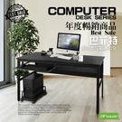 《DFhouse》巴菲特150公分電腦辦公桌(4色)+1抽1鍵+主機架 工作桌 辦公桌椅 書桌椅 書房 辦公室