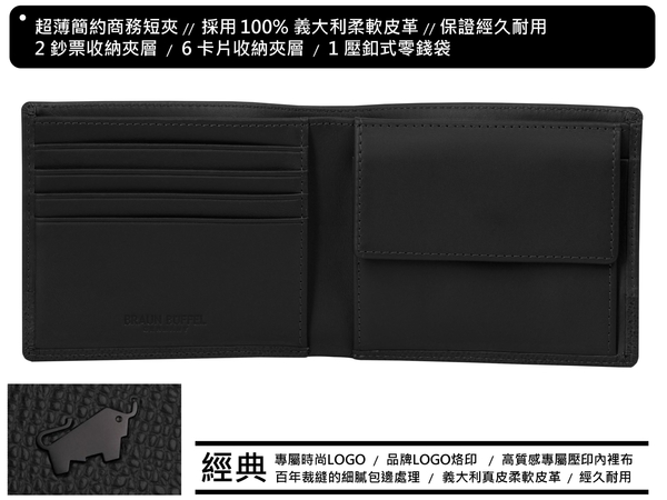 【免費禮品包裝】BRAUN BUFFEL 德國小金牛 真皮黑色短夾【寧寧小舖/台中30年老店】BF322-315-1 product thumbnail 2