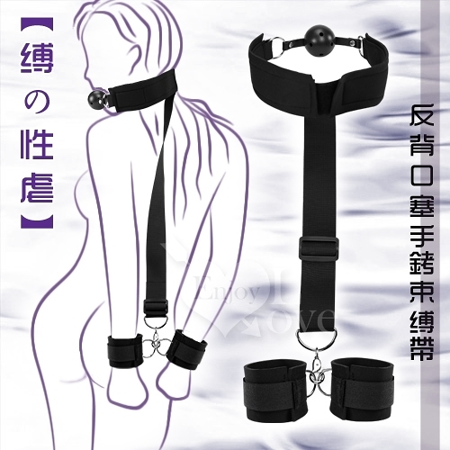 虐戀道具 調教精品 BDSM 情趣用品【缚の性虐】反背口塞手銬束缚帶