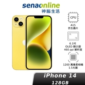 iPhone 14 128GB【新色預約 贈旅充頭】