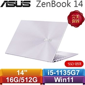 ASUS華碩 ZenBook 14 UX425EA-0702P1135G7 14吋筆記型電腦 星河紫