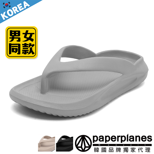 PAPERPLANES紙飛機 男女款 韓國空運 輕便舒適 一體成型 厚底室內外拖鞋涼拖鞋【B7900614】