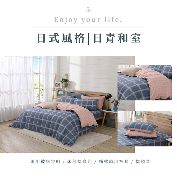 【BEST寢飾】100%精梳棉 床包枕套組or薄被套1件 日青和室 單人 雙人 加大 特大 均一價 台灣製造