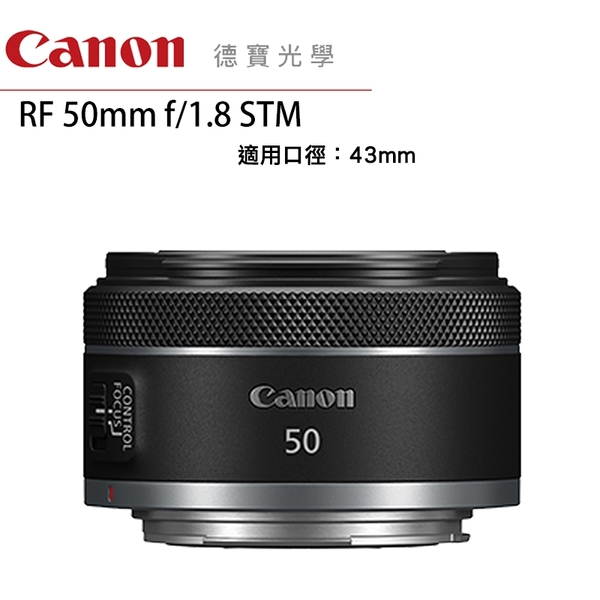 分期0利率」Canon RF 50mm F/1.8 STM 無反系列專用台灣佳能公司